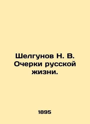 Shelgunov N. V. Ocherki russkoy zhizni./N. V. Shelgunov Essays on Russian Life. In Russian (ask us if in doubt). - landofmagazines.com