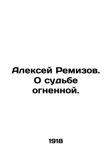 Aleksey Remizov. O sudbe ognennoy./Alexey Remizov. About the fate of the fire. In Russian (ask us if in doubt). - landofmagazines.com