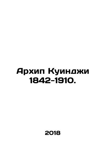 Arkhip Kuindzhi 1842-1910./Archip of Quincy 1842-1910. In Russian (ask us if in doubt) - landofmagazines.com