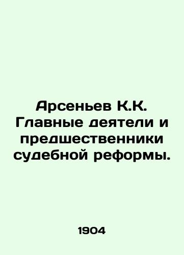 Arsenev K.K. Glavnye deyateli i predshestvenniki sudebnoy reformy./Arsenyev K.K. Main figures and precursors of judicial reform. In Russian (ask us if in doubt) - landofmagazines.com