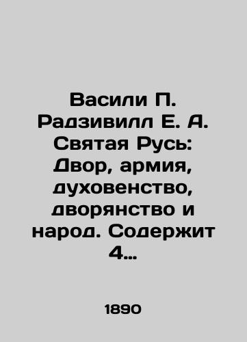 Vasili P. Radzivill E. A. Svyataya Rus: Dvor, armiya, dukhovenstvo, dvoryanstvo i narod. Soderzhit 4 khromolitografii i bolee 200 gravyur./Vasili P. Radziwill E. A. Holy Russia: Court, Army, Clergy, Nobility and People. Contains 4 chromolythographs and more than 200 engravings. In Russian (ask us if in doubt). - landofmagazines.com