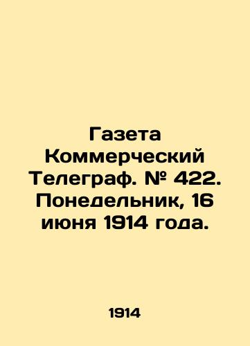 Gazeta Kommercheskiy Telegraf. # 422. Ponedelnik, 16 iyunya 1914 goda./The Commercial Telegraph. # 422. Monday, 16 June 1914. - landofmagazines.com