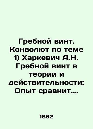 Grebnoy vint. Konvolyut po teme 1) Kharkevich A.N. Grebnoy vint v teorii i deystvitelnosti: Opyt sravnit. analiza dinamiki grebnogo vinta; 2) Busley K. Grebnoy vint: Iz soch. K. Busleya Die Schiffsmaschine Per. A. Krenitskogo/Rowing Screw. Convolute on the topic 1) Kharkevich A.N. Rowing Screw in Theory and Reality: Experience in Comparative Analysis of Rowing Screw Dynamics; 2) Busley K. Rowing Screw: From Op. K. Busley Die Schiffsmaschine Peter A. Krenitsky In Russian (ask us if in doubt) - landofmagazines.com