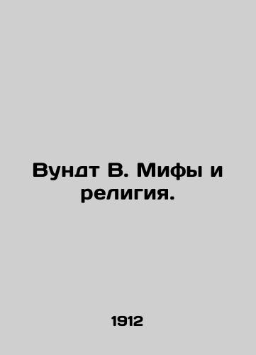 Vundt V. Mify i religiya./Wundt W. Myths and Religion. In Russian (ask us if in doubt) - landofmagazines.com