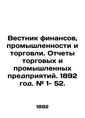 Vestnik finansov, promyshlennosti i torgovli. Otchety torgovykh i promyshlennykh predpriyatiy. 1892 god. # 1- 52./Bulletin of Finance, Industry and Trade. Reports of commercial and industrial enterprises. 1892. # 1- 52. In Russian (ask us if in doubt). - landofmagazines.com