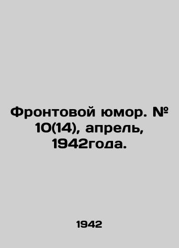 Frontovoy yumor. # 10(14), aprel, 1942goda./Front humour. # 10 (14), April, 1942. In Russian (ask us if in doubt). - landofmagazines.com