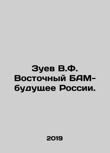 Zuev V.F. Vostochnyy BAM-budushchee Rossii./Zuev V.F. Vostochny BAM-the future of Russia. In Russian (ask us if in doubt) - landofmagazines.com