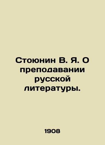 Stoyunin V. Ya. O prepodavanii russkoy literatury./V. Ya. Stoyunin On the Teaching of Russian Literature. In Russian (ask us if in doubt). - landofmagazines.com