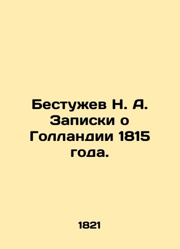 Bestuzhev N. A. Zapiski o Gollandii 1815 goda./Bestuzhev N. A. Notes on Holland of 1815. In Russian (ask us if in doubt). - landofmagazines.com