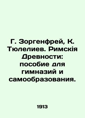 G. Zorgenfrey, K. Tyuleliev. Rimskiya Drevnosti: posobie dlya gimnaziy i samoobrazovaniya./G. Zorgenfrei, K. Tyuleliev. Roman Antiquity: a manual for gymnasiums and self-education. In Russian (ask us if in doubt) - landofmagazines.com