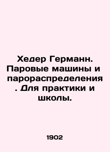 Kheder Germann. Parovye mashiny i paroraspredeleniya. Dlya praktiki i shkoly./Heder Hermann. Steam machines and steam distributions. For practice and school. In Russian (ask us if in doubt). - landofmagazines.com