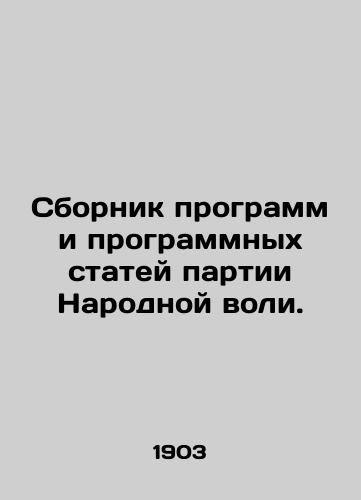 Sbornik programm i programmnykh statey partii Narodnoy voli./Compilation of programs and program articles of the Peoples Will Party. In Russian (ask us if in doubt). - landofmagazines.com