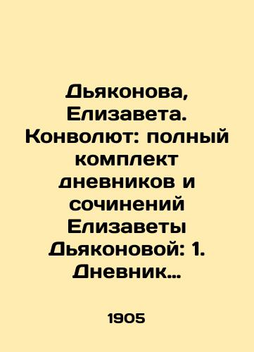 Dyakonova, Elizaveta. Convolutee: polnyy komplekt dnevnikov i sochineniy Elizavety Dyakonovoy: 1. Dnevnik Elizavety dyakonovoy. 2. Na vysshikh zhenskikh kursakh. 3. Dnevnik Russkoy zhenshchiny. 4. Literaturnye etyudy. Stikhotvoreniya. 5. Stati./Deaconova, Elizabeth. Convolutee: a complete set of diaries and works by Elizabeth Deaconova: 1. The Diary of Elizabeth Deaconova. 2. On higher womens courses. 3. The Diary of a Russian Woman. 4. Literary sketches. Poems. 5. Articles. In Russian (ask us if in doubt). - landofmagazines.com