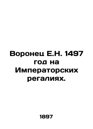 Voronets E.N. 1497 god na Imperatorskikh regaliyakh./Voronets E.N. 1497 at the Imperial Regalia. In Russian (ask us if in doubt) - landofmagazines.com