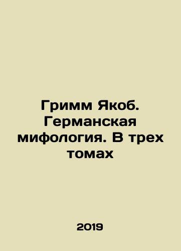 Grimm Yakob. Germanskaya mifologiya. V trekh tomakh/Grimm Jacob. German mythology. In three volumes In Russian (ask us if in doubt). - landofmagazines.com