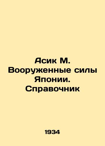 Asik M. Vooruzhennye sily Yaponii. Spravochnik/Asik M. The Armed Forces of Japan. Reference book In Russian (ask us if in doubt). - landofmagazines.com