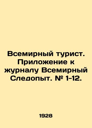 Vsemirnyy turist. Prilozhenie k zhurnalu Vsemirnyy Sledopyt. # 1-12./World Tourist. Appendix to the journal World Track. # 1-12. - landofmagazines.com