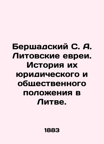 Bershadskiy S. A. Litovskie evrei. Istoriya ikh yuridicheskogo i obshchestvennogo polozheniya v Litve./Bershad S. A. Lithuanian Jews. History of their legal and social position in Lithuania. In Russian (ask us if in doubt). - landofmagazines.com