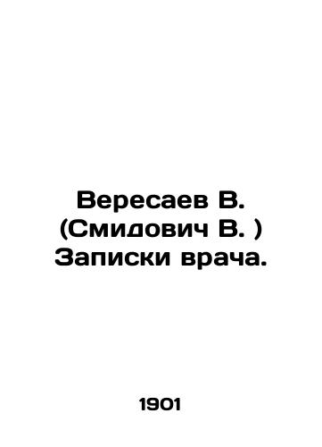 Veresaev V. (Smidovich V. ) Zapiski vracha./Veresaev V. (Smidovich V.) Medical notes. In Russian (ask us if in doubt). - landofmagazines.com