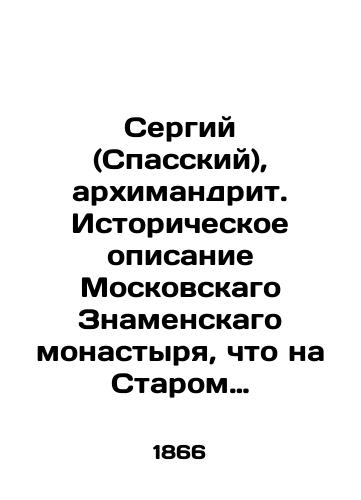 Sergiy (Spasskiy), arkhimandrit. Istoricheskoe opisanie Moskovskago Znamenskago monastyrya, chto na Starom Gosudarevom dvore/Sergiy (Spassky), Archimandrite. Historical description of the Moscow Sign Monastery, on the Old State Dvor In Russian (ask us if in doubt). - landofmagazines.com