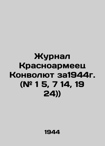 Zhurnal Krasnoarmeets Convolutee za1944g. (# 1 5, 7 14, 19 24))/Journal Krasnoarmeets Convolutee z1944 (# 1 5, 7 14, 19 24)) In Russian (ask us if in doubt). - landofmagazines.com