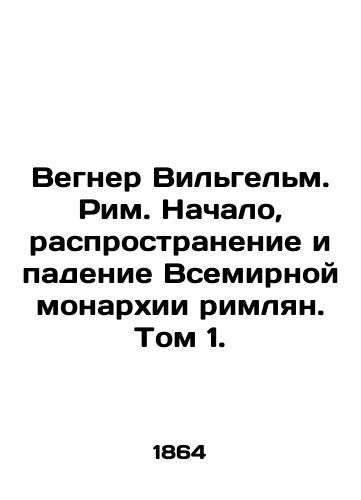 Vegner Vilgelm. Rim. Nachalo, rasprostranenie i padenie Vsemirnoy monarkhii rimlyan. Tom 1./Wegner Wilhelm. Rome. The Beginning, Distribution, and Fall of the Roman World Monarchy. Volume 1. In Russian (ask us if in doubt). - landofmagazines.com
