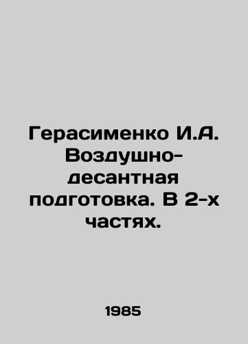 Gerasimenko I.A. Vozdushno-desantnaya podgotovka. V 2-kh chastyakh./Gerasimenko I.A. Airborne training. In 2 parts. - landofmagazines.com