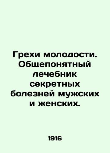 Grekhi molodosti. Obshcheponyatnyy lechebnik sekretnykh bolezney muzhskikh i zhenskikh./The Sins of Youth. A well-understood cure for the secret diseases of men and women. In Russian (ask us if in doubt) - landofmagazines.com