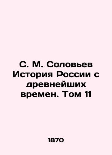 S. M. Solovev Istoriya Rossii s drevneyshikh vremen. Tom 11/S. M. Solovyov History of Russia since ancient times. Volume 11 In Russian (ask us if in doubt). - landofmagazines.com