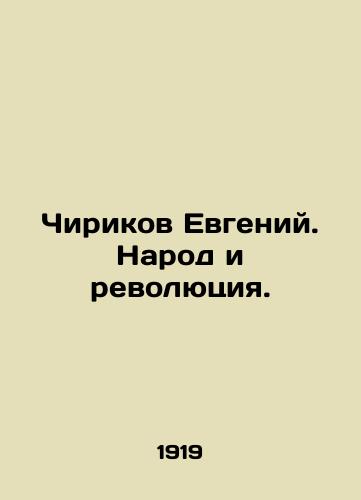 Chirikov Evgeniy. Narod i revolyutsiya./Chirikov Evgeny. The People and the Revolution. In Russian (ask us if in doubt). - landofmagazines.com