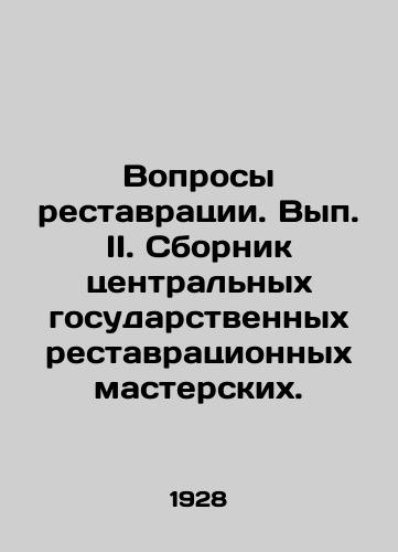 Voprosy restavratsii. Vyp. II. Sbornik tsentralnykh gosudarstvennykh restavratsionnykh masterskikh./Restoration Issues. Volume II. Compilation of Central State Restoration Workshops. In Russian (ask us if in doubt) - landofmagazines.com