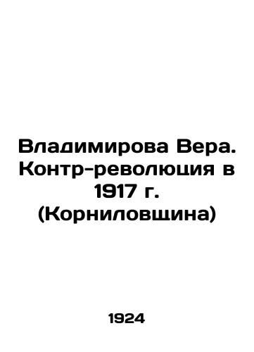 Vladimirova Vera. Kontr-revolyutsiya v 1917 g. (Kornilovshchina)/Vladimirova Vera. Counter-Revolution in 1917 (Kornilovshchina) In Russian (ask us if in doubt) - landofmagazines.com