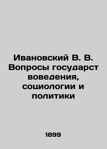 Ivanovskiy V. V. Voprosy gosudarstvovedeniya, sotsiologii i politiki/Ivanovsky V. V. Issues of State Studies, Sociology and Politics In Russian (ask us if in doubt). - landofmagazines.com