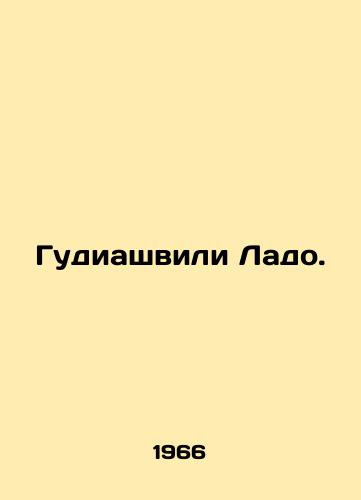 Gudiashvili Lado./Gudiashvili Lado. In Russian (ask us if in doubt). - landofmagazines.com