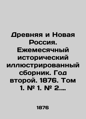 Drevnyaya i Novaya Rossiya. Ezhemesyachnyy istoricheskiy illyustrirovannyy sbornik. God vtoroy. 1876. Tom 1. # 1. # 2. # 3. Tom 2. # 6. # 7. # 8. Tom 3. # 9. # 10. # 11. # 12./Ancient and New Russia. Monthly Historical Illustrated Collection. Year Two. 1876. Volume 1. # 1. # 2. # 3. Volume 2. # 6. # 7. # 8. Volume 3. # 9. # 10. # 11. # 12. In Russian (ask us if in doubt). - landofmagazines.com