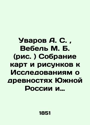 Uvarov A. S., Vebel M. B. (ris. ) Sobranie kart i risunkov k Issledovaniyam o drevnostyakh Yuzhnoy Rossii i beregov Chernogo morya. Listy IX, X, XI./Uvarov A. S., Webel M. B. (fig.) Collection of maps and drawings for Research on Antiquities in Southern Russia and the Black Sea Coast. Sheets IX, X, XI. In Russian (ask us if in doubt). - landofmagazines.com