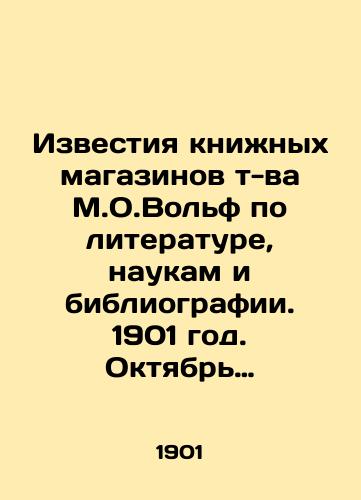 Izvestiya knizhnykh magazinov t-va M.O.Volf po literature, naukam i bibliografii. 1901 god. Oktyabr 1900-sentyabr 1901./Izvestia M. O. Wolf bookstores on literature, science and bibliography. 1901. October 1900-September 1901. In Russian (ask us if in doubt) - landofmagazines.com