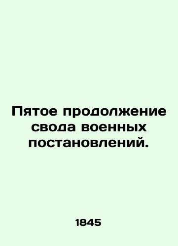 Pyatoe prodolzhenie svoda voennykh postanovleniy./The Fifth Continuation of the Code of Military Regulations. In Russian (ask us if in doubt). - landofmagazines.com