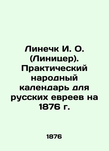 Linechk I. O. (Linitser). Prakticheskiy narodnyy kalendar dlya russkikh evreev na 1876 g./Linechk I. O. (Linitzer). Practical Folk Calendar for Russian Jews for 1876 In Russian (ask us if in doubt). - landofmagazines.com