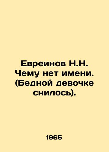 Evreinov N.N. Chemu net imeni. (Bednoy devochke snilos)./There is no name for the Hebrew N.N. (the poor girl had a dream). In Russian (ask us if in doubt) - landofmagazines.com
