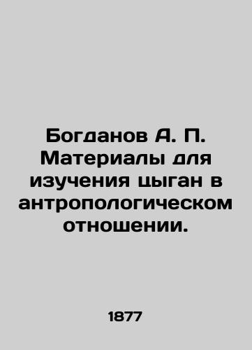 Bogdanov A. P. Materialy dlya izucheniya tsygan v antropologicheskom otnoshenii./Bogdanov A. P. Materials for the study of Roma in anthropological terms. In Russian (ask us if in doubt). - landofmagazines.com