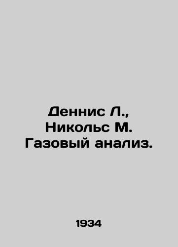 Dennis L., Nikols M. Gazovyy analiz./Dennis L., Nichols M. Gas Analysis. In Russian (ask us if in doubt) - landofmagazines.com