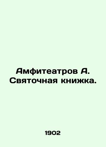 Amfiteatrov A. Svyatochnaya knizhka./Amphitheatres A. The holy book. In Russian (ask us if in doubt). - landofmagazines.com