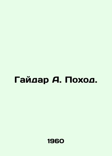Gaydar A. Pokhod./Gaidar A. March. - landofmagazines.com
