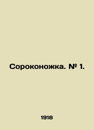 Sorokonozhka. # 1./Horsemeat. # 1. In Russian (ask us if in doubt). - landofmagazines.com