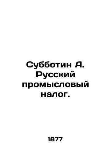 Subbotin A. Russkiy promyslovyy nalog./Subbotin A. Russian fishing tax. In Russian (ask us if in doubt). - landofmagazines.com