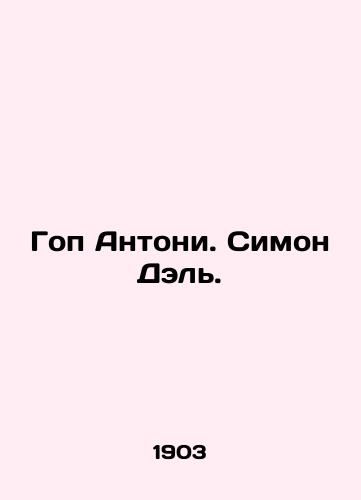 Gop Antoni. Simon Del./Gop Anthony. Simon Del. In Russian (ask us if in doubt) - landofmagazines.com