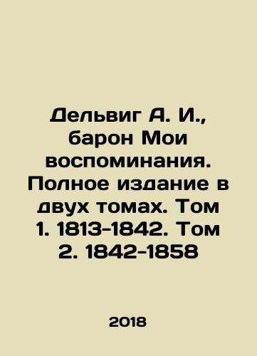 Delvig A. I., baron Moi vospominaniya. Polnoe izdanie v dvukh tomakh. Tom 1. 1813-1842. Tom 2. 1842-1858/Delwig A. I., Baron My Memoirs. Complete edition in two volumes. Volume 1. 1813-1842. Volume 2. 1842-1858 - landofmagazines.com