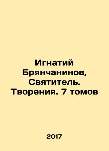 Ignatiy Bryanchaninov, Svyatitel. Tvoreniya. 7 tomov/Ignatiy Bryanchaninov, Saint. Creations. 7 Volumes In Russian (ask us if in doubt) - landofmagazines.com