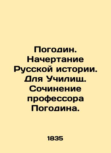 Pogodin. Nachertanie Russkoy istorii. Dlya Uchilishch. Sochinenie professora Pogodina./Pogodin. The Character of Russian History. For Schools. Writing by Professor Pogodin. In Russian (ask us if in doubt). - landofmagazines.com